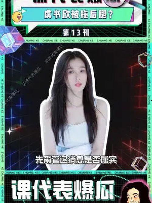 吃瓜八卦娱乐圈虞书欣